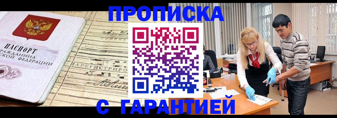 прописка штамп в Чехове